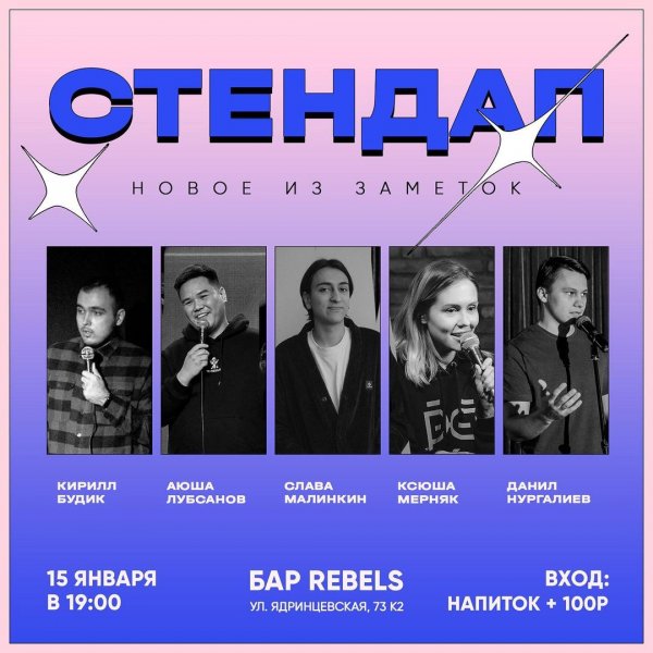 Афиша клубов, баров, ресторанов Новосибирска